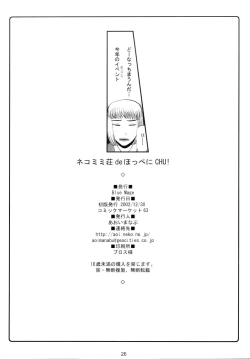 Page 25 of Nekomimi Sou de Hoppe ni CHU!