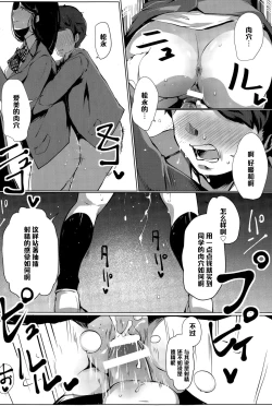 Page 16 of Suki ni Natta Onnanoko ga Yuuryou Benki deshita.