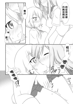 Page 14 of Yui x Ai