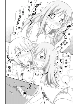 Page 18 of Yui x Ai