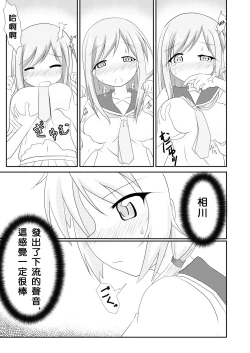 Page 9 of Yui x Ai