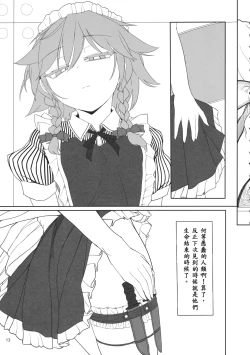 Page 13 of Sakuya Doll