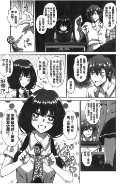 Page 154 of Shibatte Nabutte | 綁起來玩弄她