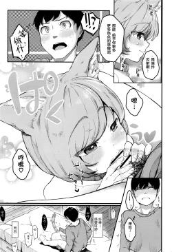 Page 5 of Night with Nyanko