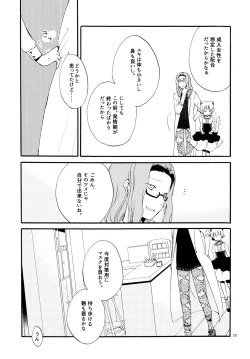 Page 19 of Kusushi no Shironeko