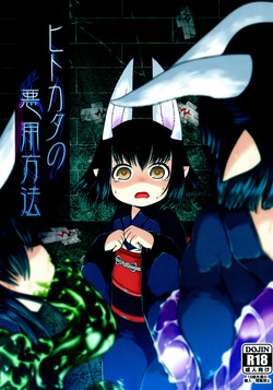 Download Hitokata no Akuyou Houhou