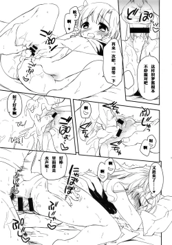 Page 18 of Tomodachi ni mo Naisho no Koto