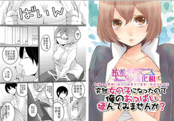 Download Totsuzen onnanoko ni nattanode, ore no oppai monde mimasen ka? 2