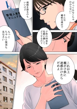 Page 30 of Tsubakigaoka Danchi no Kanrinin