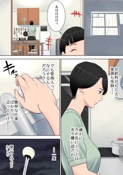Page 9 of Tsubakigaoka Danchi no Kanrinin