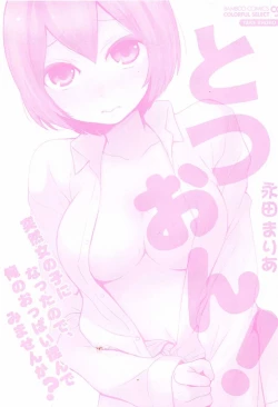 Page 26 of Totsuzen onnanoko ni nattanode, ore no oppai monde mimasen ka? 5