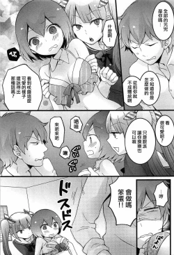 Page 8 of Totsuzen onnanoko ni nattanode, ore no oppai monde mimasen ka? 5