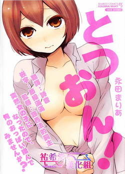 Download Totsuzen onnanoko ni nattanode, ore no oppai monde mimasen ka? 5