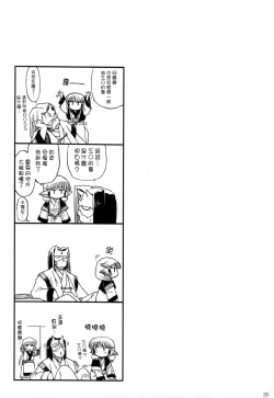 Page 25 of Tamani wa nai no mo ii janai