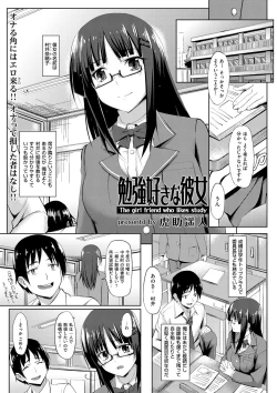 Page 1 of Benkyou Suki na Kanojo - The girl friend who likes study