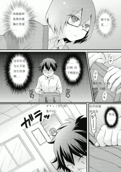 Page 25 of Totsuzen onnanoko ni nattanode, ore no oppai monde mimasen ka? 7
