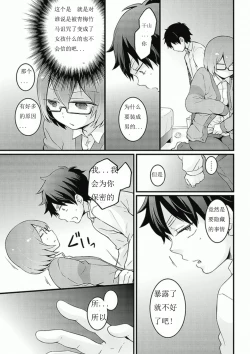 Page 33 of Totsuzen onnanoko ni nattanode, ore no oppai monde mimasen ka? 7