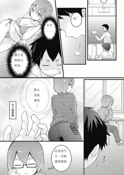 Page 5 of Totsuzen onnanoko ni nattanode, ore no oppai monde mimasen ka? 7