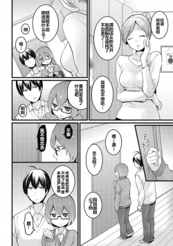 Page 19 of Totsuzen onnanoko ni nattanode, ore no oppai monde mimasen ka? 8