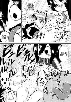 Page 16 of Tsuyu-chan to! Ganbarette Kanji no Dex