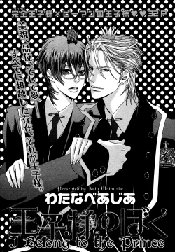 Page 3 of Oujisama no Boku