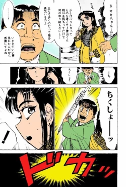 Page 116 of Kairaku no Ikenie