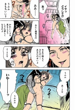 Page 136 of Kairaku no Ikenie