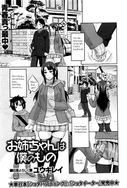 Page 1 of Onee-chan wa Boku no Mono | Sister is Mine