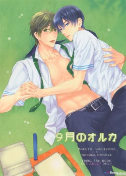 Page 1 of Kugatsu no Oruka | September Orca