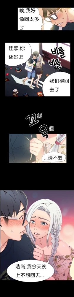 Page 33 of Sweet Guy Ch.1-3