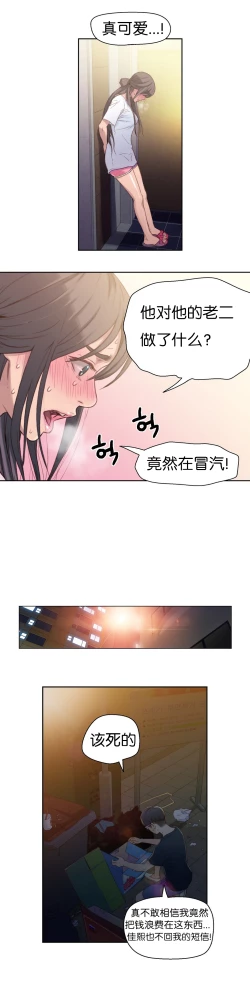 Page 56 of Sweet Guy Ch.1-3