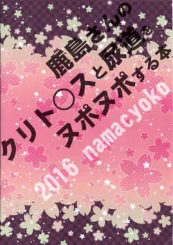 Page 14 of Kashima-san no Clitoris to Nyoudou o Nuponupo suru Hon