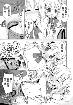 Page 15 of Chino-chan ga, Koibito