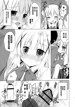 Page 17 of Chino-chan ga, Koibito