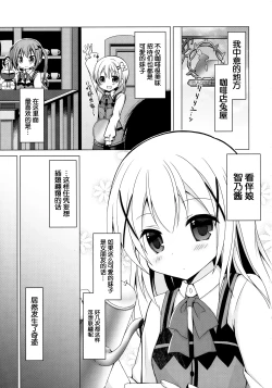 Page 7 of Chino-chan ga, Koibito