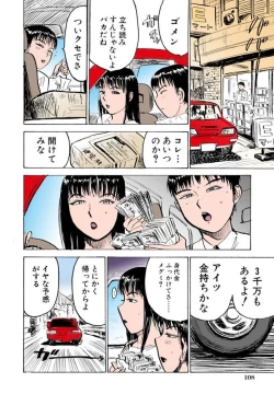 Page 108 of Misshitsu Kankin Goukan