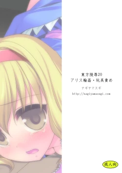 Page 20 of Touhou Ryoujoku 20 Alice Rinkanzeme