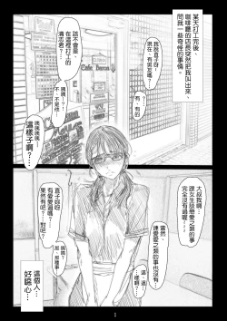 Page 2 of Renraku Tore nakatta 1-kkagetsukan Kanojo ni Nani ga Atta no ka... 3