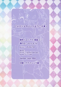 Page 19 of Mesu Shota Bar e Youkoso