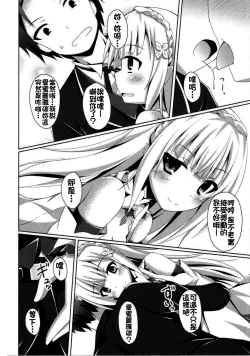 Page 8 of E・M・T to Kyou mo Ore wa Sakebu