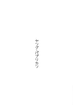 Page 3 of Young Paprikan