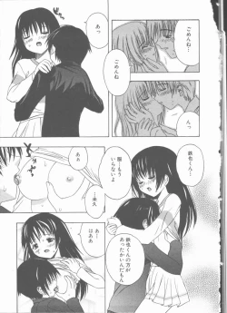 Page 160 of Yasashiku Tsuyoku Dakishimete