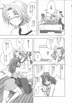 Page 16 of Yasashiku Tsuyoku Dakishimete