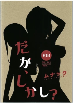 Page 18 of Daga, Shikashi?