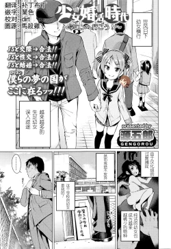Page 1 of Shoujo Konkatsu Jidai