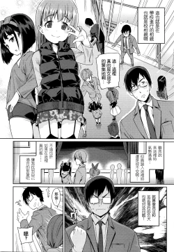 Page 3 of Shoujo Konkatsu Jidai