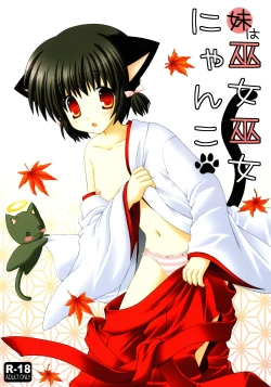 Page 1 of Imouto wa MikoMiko Nyanko