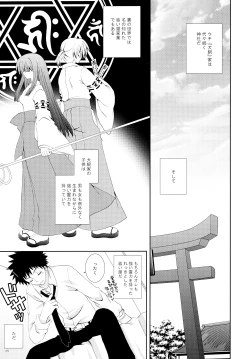 Page 5 of Imouto wa MikoMiko Nyanko