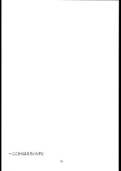 Page 18 of Shite Shite☆Sensei-san