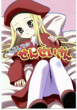 Page 1 of Shite Shite☆Sensei-san